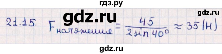 ГДЗ по геометрии 10 класс Смирнов  Естественно-математическое направление §21 - 21.15, Решебник