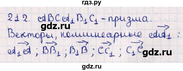 ГДЗ по геометрии 10 класс Смирнов  Естественно-математическое направление §21 - 21.2, Решебник