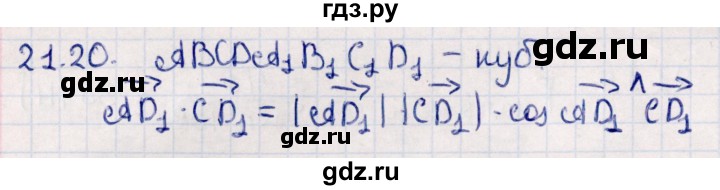 ГДЗ по геометрии 10 класс Смирнов  Естественно-математическое направление §21 - 21.20, Решебник