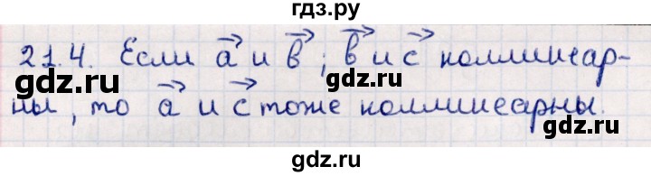 ГДЗ по геометрии 10 класс Смирнов  Естественно-математическое направление §21 - 21.4, Решебник