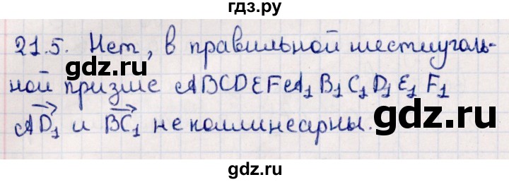 ГДЗ по геометрии 10 класс Смирнов  Естественно-математическое направление §21 - 21.5, Решебник