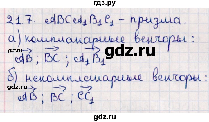 ГДЗ по геометрии 10 класс Смирнов  Естественно-математическое направление §21 - 21.7, Решебник