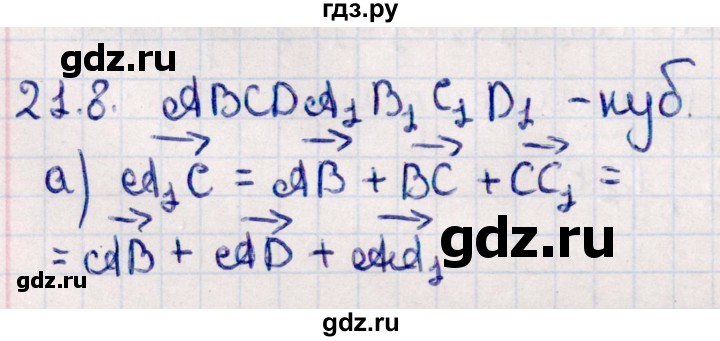 ГДЗ по геометрии 10 класс Смирнов  Естественно-математическое направление §21 - 21.8, Решебник