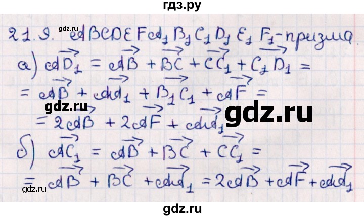 ГДЗ по геометрии 10 класс Смирнов  Естественно-математическое направление §21 - 21.9, Решебник