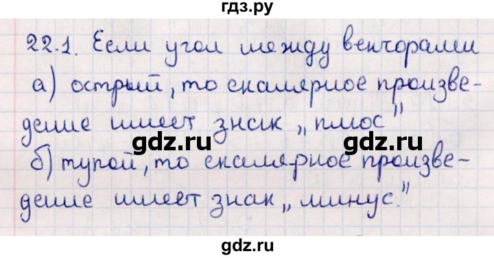 ГДЗ по геометрии 10 класс Смирнов  Естественно-математическое направление §22 - 22.1, Решебник