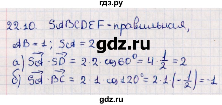 ГДЗ по геометрии 10 класс Смирнов  Естественно-математическое направление §22 - 22.10, Решебник