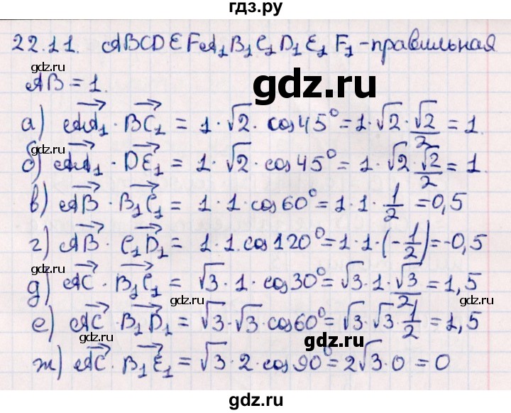 ГДЗ по геометрии 10 класс Смирнов  Естественно-математическое направление §22 - 22.11, Решебник