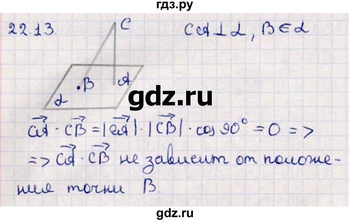 ГДЗ по геометрии 10 класс Смирнов  Естественно-математическое направление §22 - 22.13, Решебник