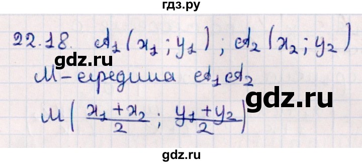 ГДЗ по геометрии 10 класс Смирнов  Естественно-математическое направление §22 - 22.18, Решебник