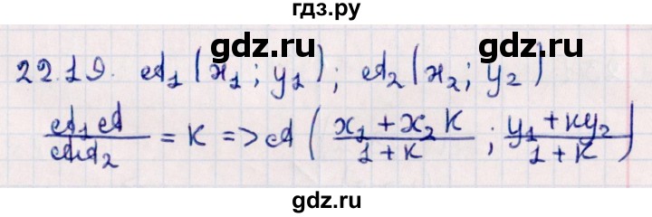 ГДЗ по геометрии 10 класс Смирнов  Естественно-математическое направление §22 - 22.19, Решебник