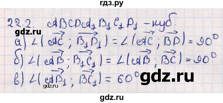 ГДЗ по геометрии 10 класс Смирнов  Естественно-математическое направление §22 - 22.2, Решебник