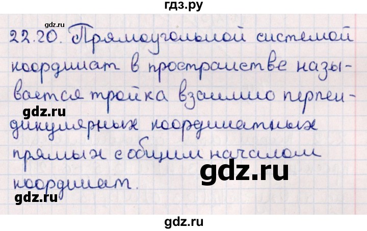 ГДЗ по геометрии 10 класс Смирнов  Естественно-математическое направление §22 - 22.20, Решебник