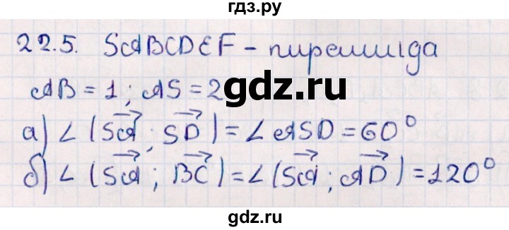 ГДЗ по геометрии 10 класс Смирнов  Естественно-математическое направление §22 - 22.5, Решебник