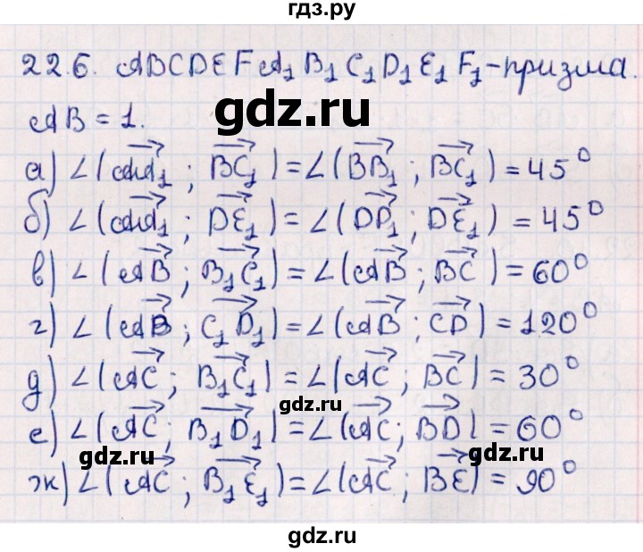 ГДЗ по геометрии 10 класс Смирнов  Естественно-математическое направление §22 - 22.6, Решебник