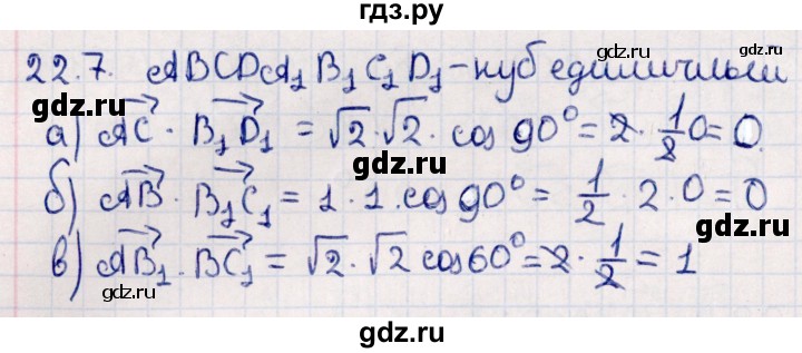 ГДЗ по геометрии 10 класс Смирнов  Естественно-математическое направление §22 - 22.7, Решебник