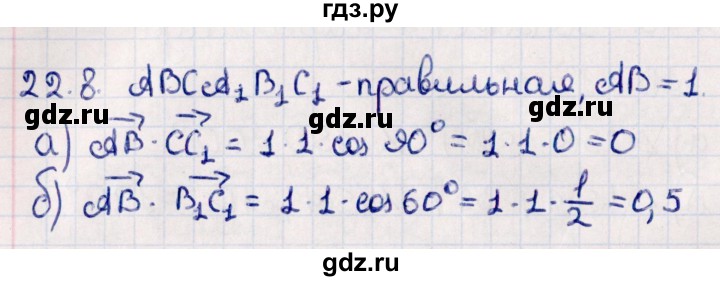 ГДЗ по геометрии 10 класс Смирнов  Естественно-математическое направление §22 - 22.8, Решебник