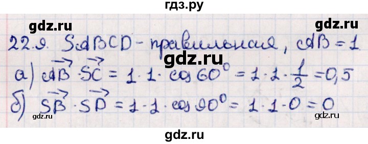ГДЗ по геометрии 10 класс Смирнов  Естественно-математическое направление §22 - 22.9, Решебник