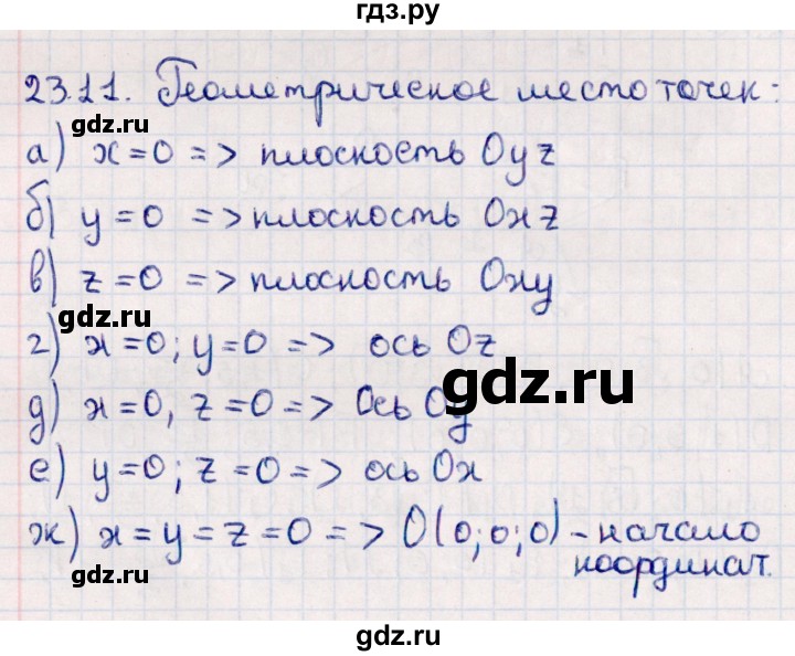 ГДЗ по геометрии 10 класс Смирнов  Естественно-математическое направление §23 - 23.11, Решебник