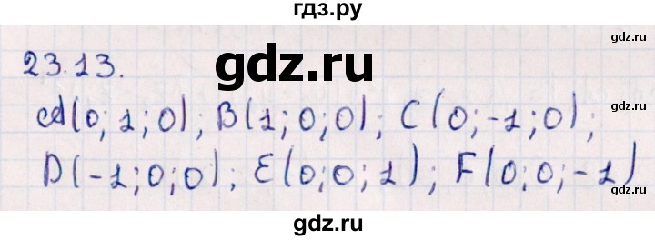ГДЗ по геометрии 10 класс Смирнов  Естественно-математическое направление §23 - 23.13, Решебник
