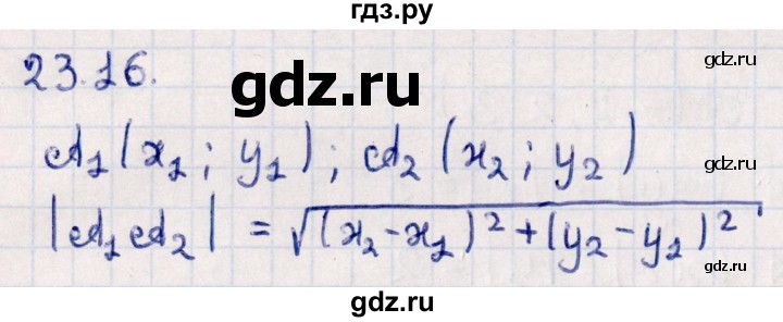 ГДЗ по геометрии 10 класс Смирнов  Естественно-математическое направление §23 - 23.16, Решебник