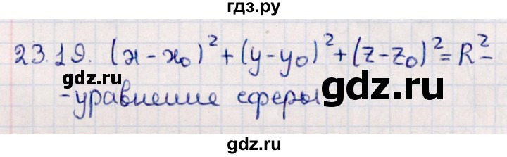 ГДЗ по геометрии 10 класс Смирнов  Естественно-математическое направление §23 - 23.19, Решебник