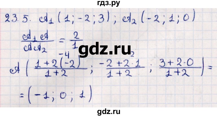 ГДЗ по геометрии 10 класс Смирнов  Естественно-математическое направление §23 - 23.5, Решебник