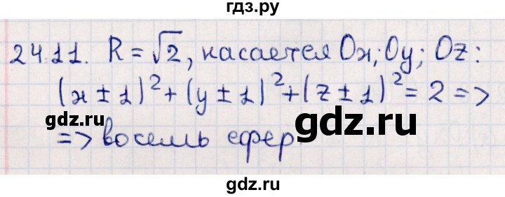 ГДЗ по геометрии 10 класс Смирнов  Естественно-математическое направление §24 - 24.11, Решебник