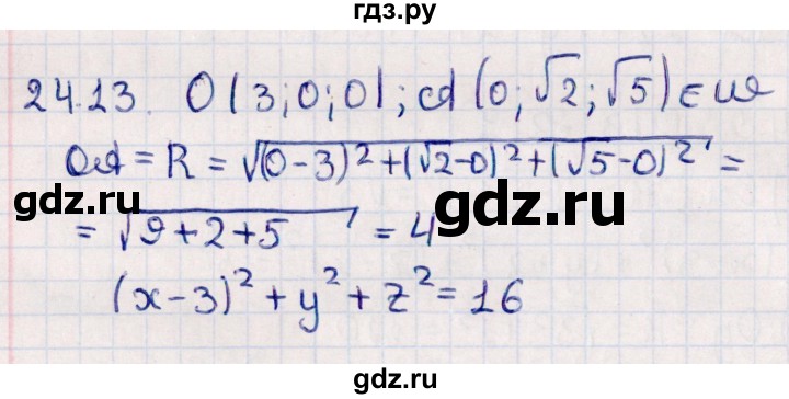 ГДЗ по геометрии 10 класс Смирнов  Естественно-математическое направление §24 - 24.13, Решебник