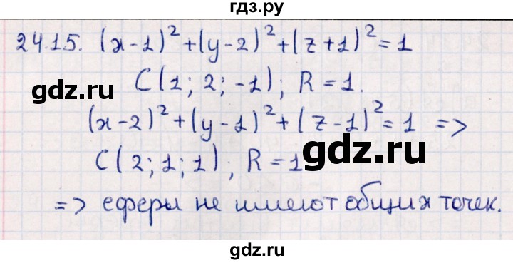 ГДЗ по геометрии 10 класс Смирнов  Естественно-математическое направление §24 - 24.15, Решебник