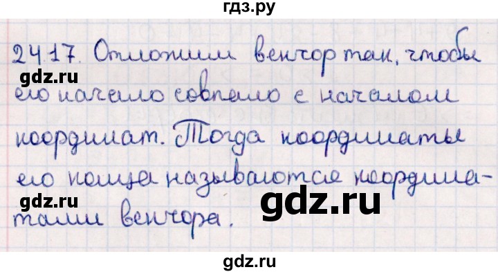 ГДЗ по геометрии 10 класс Смирнов  Естественно-математическое направление §24 - 24.17, Решебник
