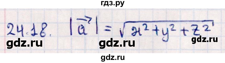ГДЗ по геометрии 10 класс Смирнов  Естественно-математическое направление §24 - 24.18, Решебник