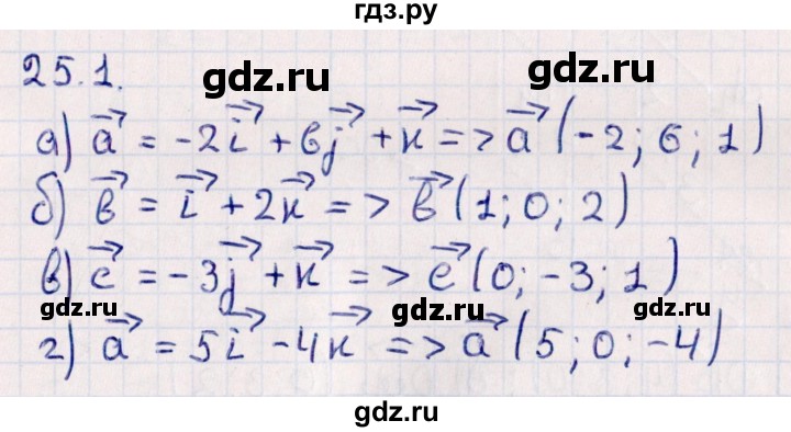 ГДЗ по геометрии 10 класс Смирнов  Естественно-математическое направление §25 - 25.1, Решебник