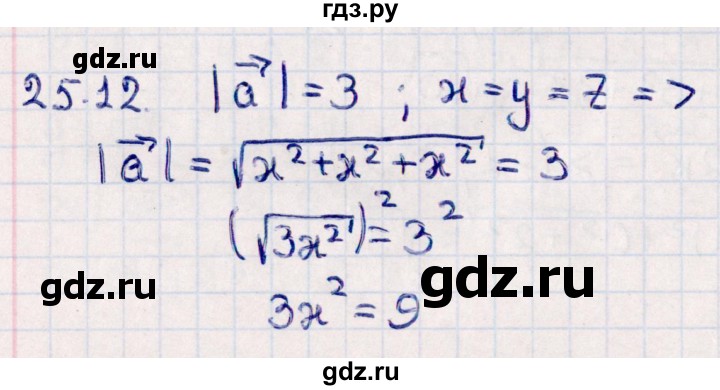 ГДЗ по геометрии 10 класс Смирнов  Естественно-математическое направление §25 - 25.12, Решебник