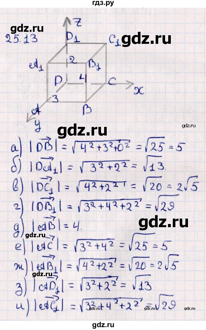 ГДЗ по геометрии 10 класс Смирнов  Естественно-математическое направление §25 - 25.13, Решебник