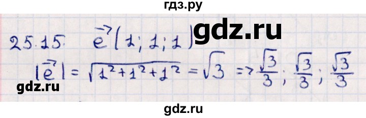 ГДЗ по геометрии 10 класс Смирнов  Естественно-математическое направление §25 - 25.15, Решебник