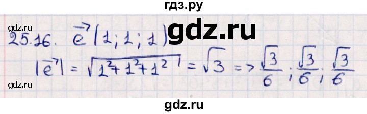 ГДЗ по геометрии 10 класс Смирнов  Естественно-математическое направление §25 - 25.16, Решебник