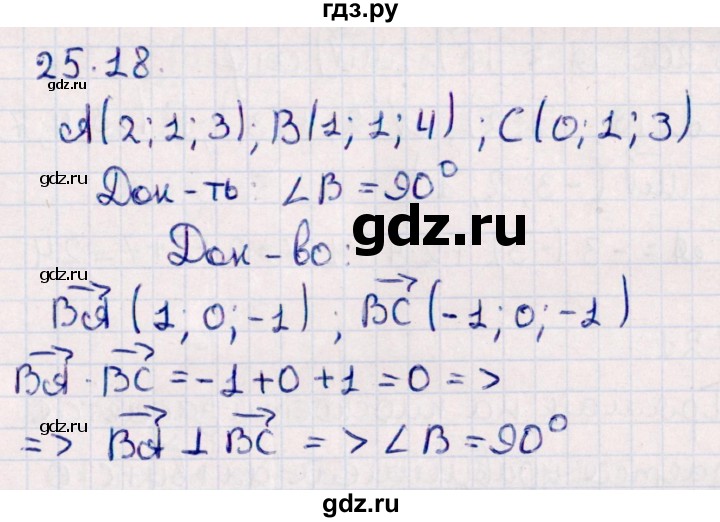 ГДЗ по геометрии 10 класс Смирнов  Естественно-математическое направление §25 - 25.18, Решебник