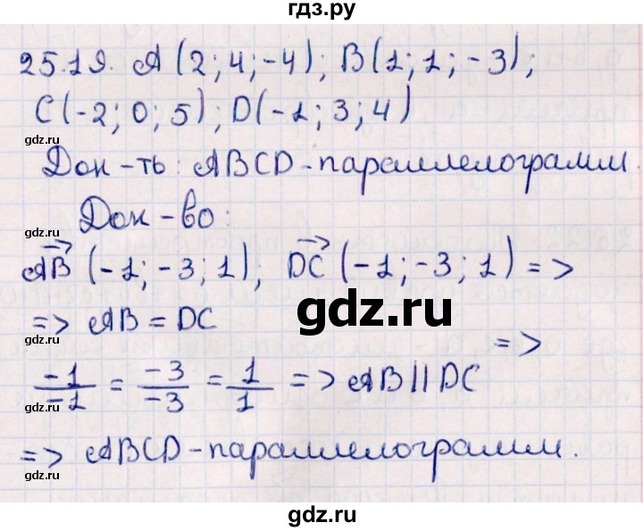 ГДЗ по геометрии 10 класс Смирнов  Естественно-математическое направление §25 - 25.19, Решебник