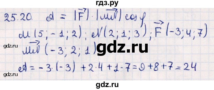 ГДЗ по геометрии 10 класс Смирнов  Естественно-математическое направление §25 - 25.20, Решебник
