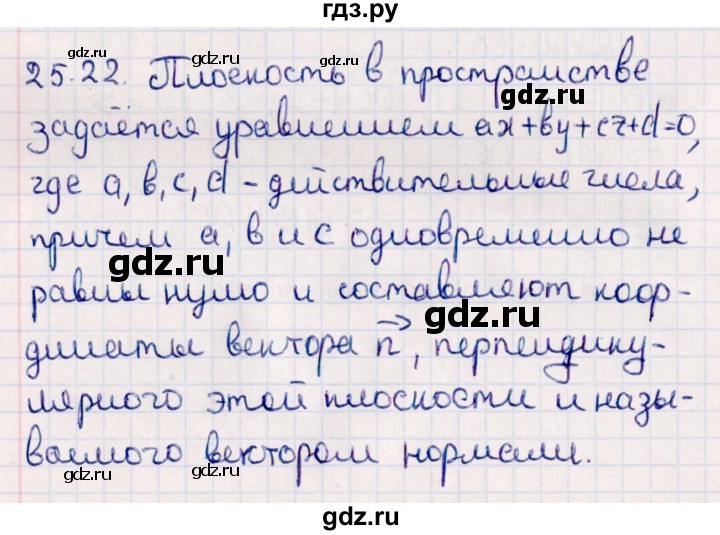ГДЗ по геометрии 10 класс Смирнов  Естественно-математическое направление §25 - 25.22, Решебник
