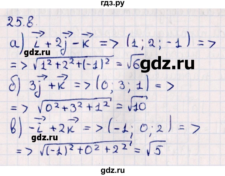 ГДЗ по геометрии 10 класс Смирнов  Естественно-математическое направление §25 - 25.8, Решебник