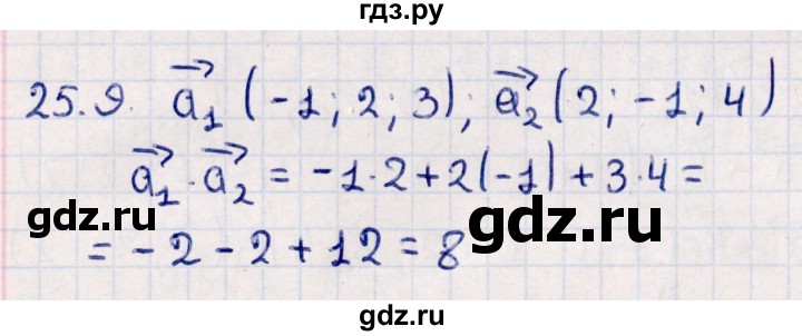 ГДЗ по геометрии 10 класс Смирнов  Естественно-математическое направление §25 - 25.9, Решебник