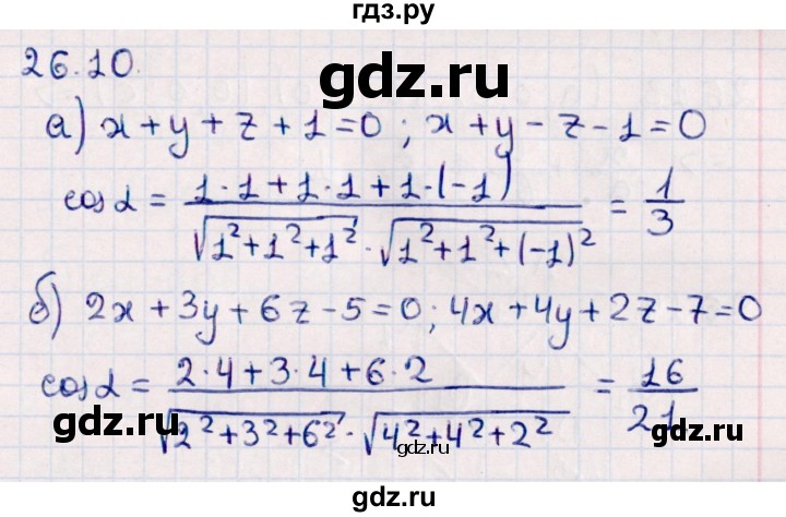 ГДЗ по геометрии 10 класс Смирнов  Естественно-математическое направление §26 - 26.10, Решебник