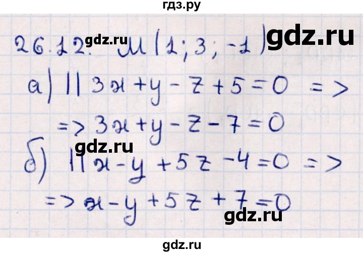 ГДЗ по геометрии 10 класс Смирнов  Естественно-математическое направление §26 - 26.12, Решебник