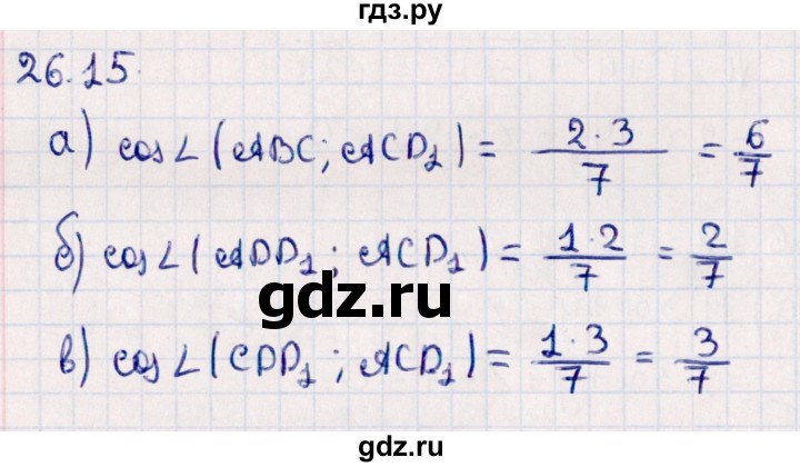ГДЗ по геометрии 10 класс Смирнов  Естественно-математическое направление §26 - 26.15, Решебник