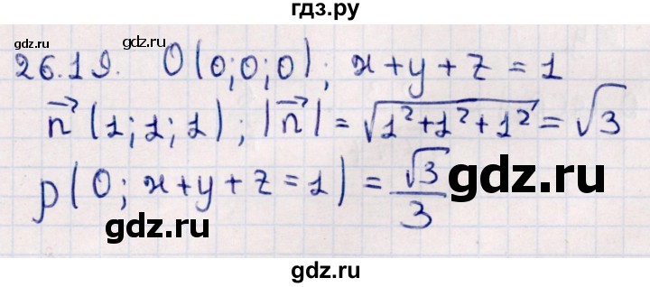 ГДЗ по геометрии 10 класс Смирнов  Естественно-математическое направление §26 - 26.19, Решебник