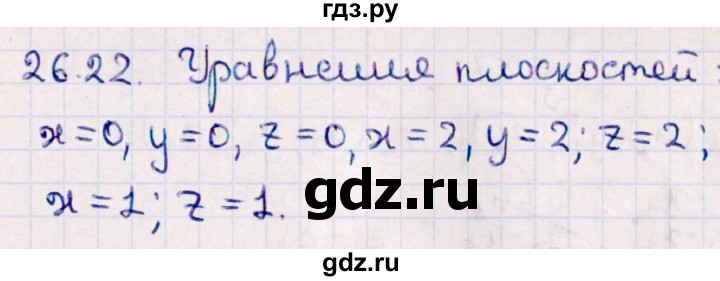 ГДЗ по геометрии 10 класс Смирнов  Естественно-математическое направление §26 - 26.22, Решебник