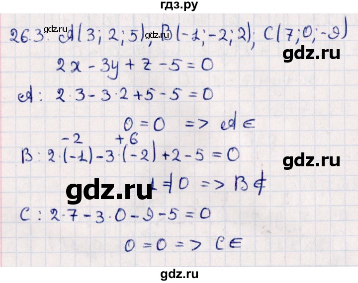 ГДЗ по геометрии 10 класс Смирнов  Естественно-математическое направление §26 - 26.3, Решебник