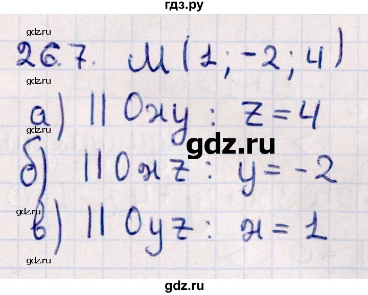 ГДЗ по геометрии 10 класс Смирнов  Естественно-математическое направление §26 - 26.7, Решебник