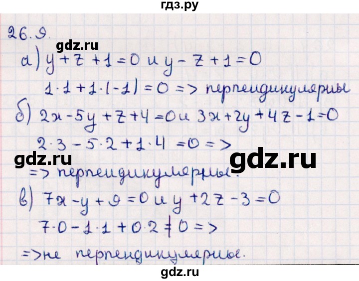 ГДЗ по геометрии 10 класс Смирнов  Естественно-математическое направление §26 - 26.9, Решебник